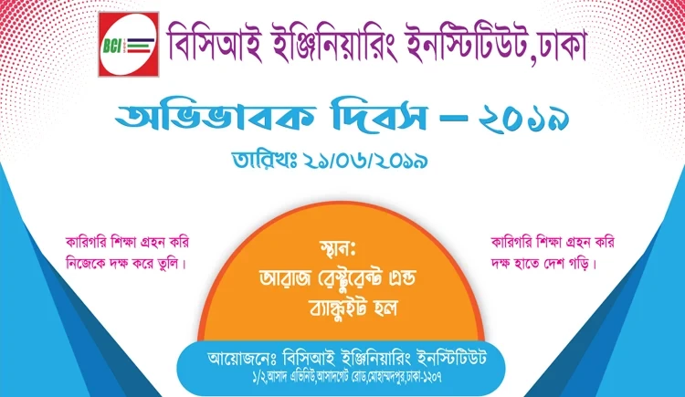 অভিভাবক দিবস – ২০১৯